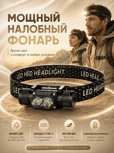 Фонарь налобный аккумуляторный с поворотом 90° и батареей 18650, черный