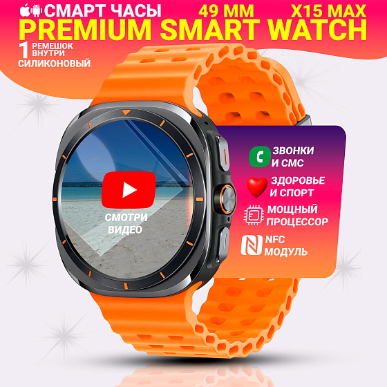 Смарт часы X15 MAX, Умные часы для мужчин и женщин, iOS, Android, уведомления, bluetooth звонки, Золотой