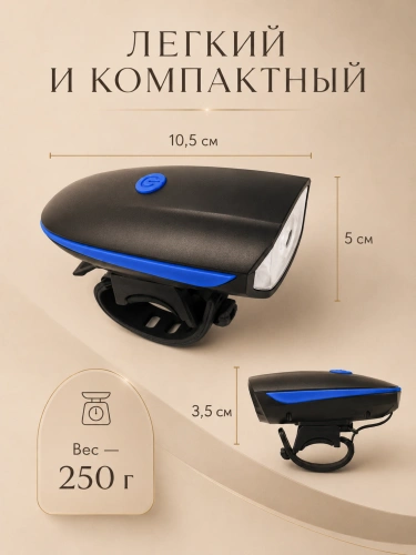 Велосипедная фара 250 лм с сигналом 140 дБ и USB-зарядкой, синяя фото 7 Велосипедная фара 250 лм с сигналом 140 дБ и USB-зарядкой, синяя фото 7