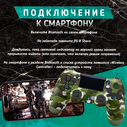 Беспроводной геймпад для ПК, PS4/PS3 и телефона (Android/iOS), зелёный камуфляж, Bluetooth, виброотдача фото 5 Беспроводной геймпад для ПК, PS4/PS3 и телефона (Android/iOS), зелёный камуфляж, Bluetooth, виброотдача фото 5