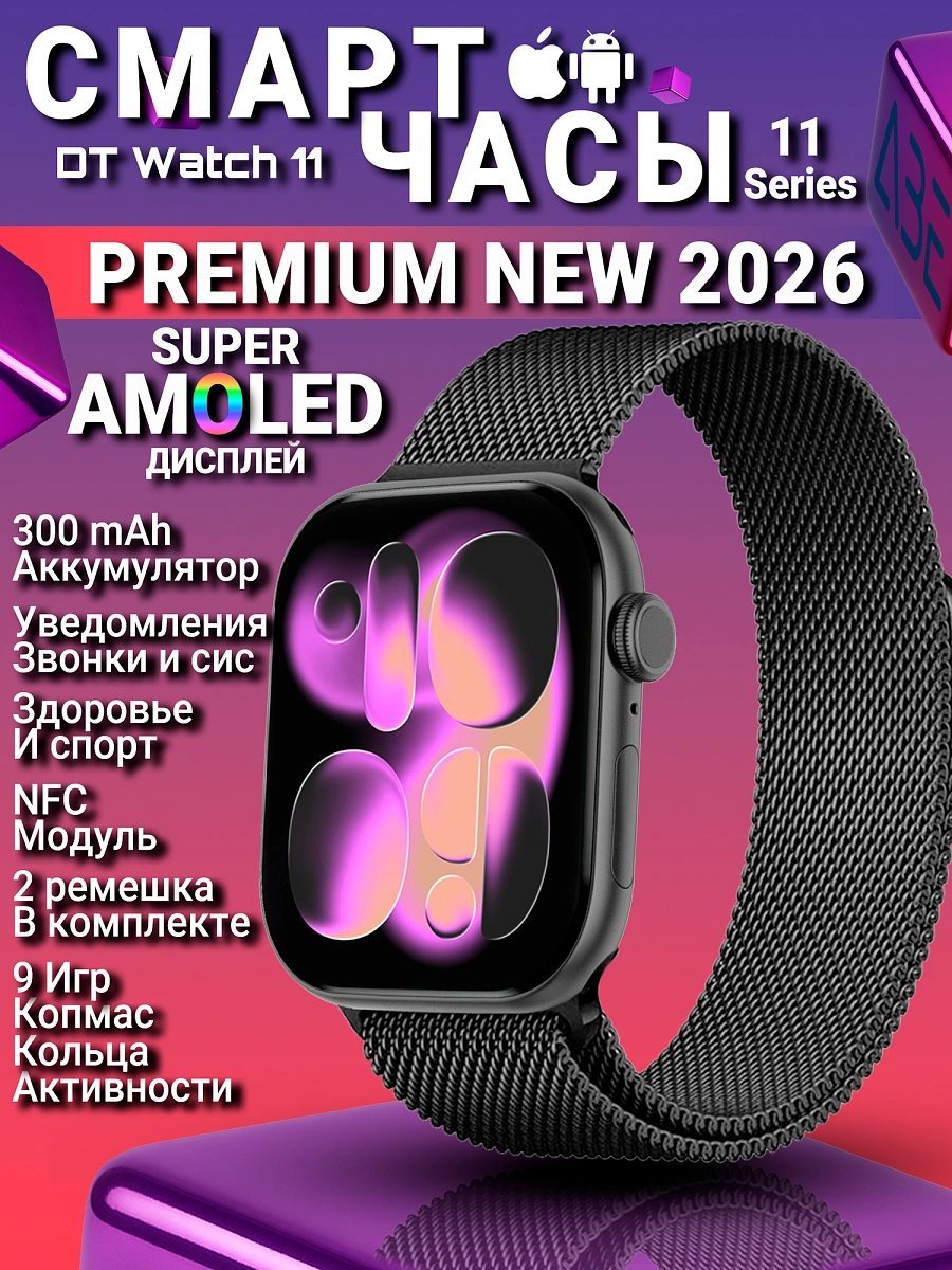 Смарт-часы "DT Watch 11", AMOLED-экран, NFC, 11 серия, чёрные