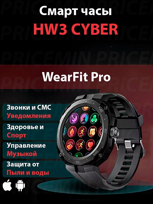 Cмарт часы HW 3 Cyber PREMIUM Series Smart Watch iPS Display, iOS, Android, Bluetooth звонки, Уведомления, Черные