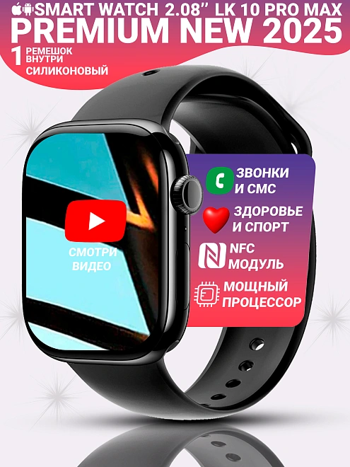 Смарт часы LK 10 Pro Max 2.08" TFT, IP68, SpO2, тонометр, глянцевый корпус, Bluetooth 5.3, черный