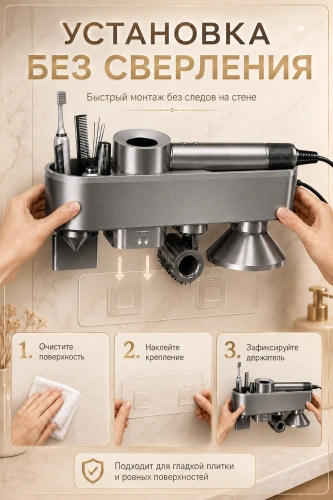 Держатель настенный для фена Dyson, Полка с органайзером для ванной, Cушилка для рук, Серебристый фото 10