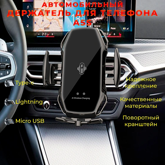Держатель для телефона в машину A5S, зарядное устройство и подставка для телефона в автомобиль, черный