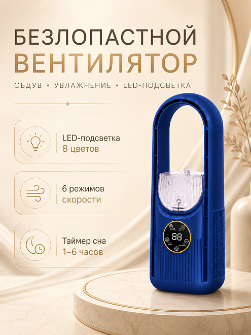 Мини-кондиционер, Портативный колонный вентилятор с водяным охлаждением и ночной подсветкой, синий