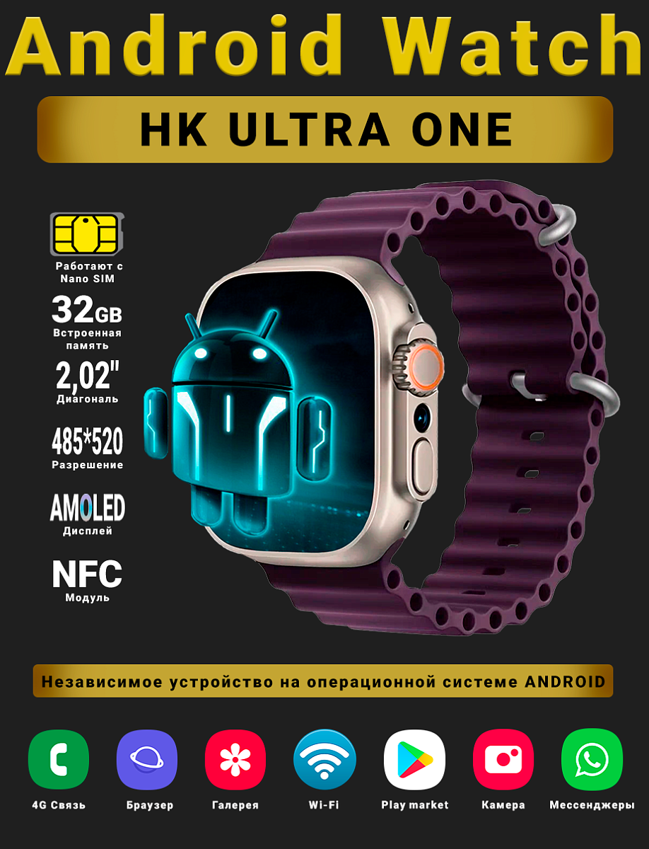 Умные смарт часы PREMIUM Android Watch HK Ultra One 4G, Баклажановый