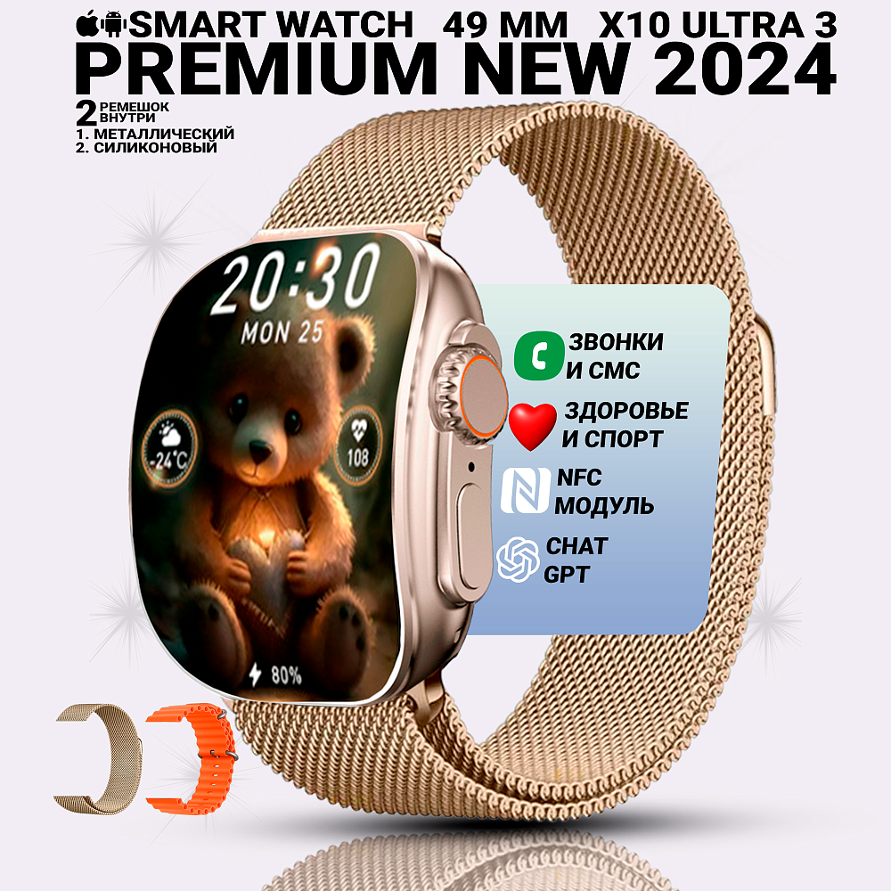Умные смарт часы X 10 Ultra 3 с изогнутым дисплеем 49мм, Smart Watch 10, 2 ремешка, iOS, Android, золото