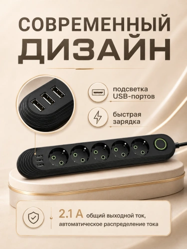 Сетевой фильтр-удлинитель на 5 розеток с 3 USB и выключателем, 2500 Вт, черный фото 3