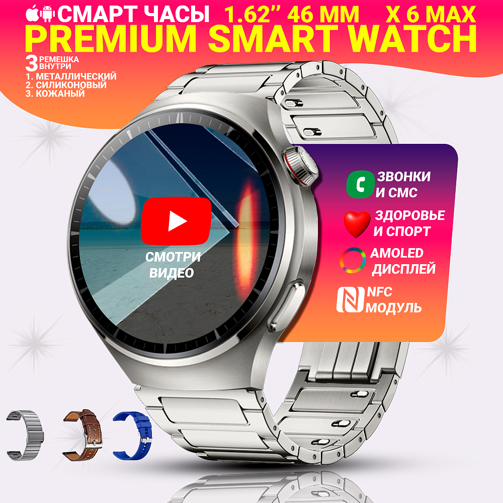 Смарт часы X6 MAX Умные часы PREMIUM Series Smart Watch AMOLED, iOS, Android, 3 ремешка, Серебристый