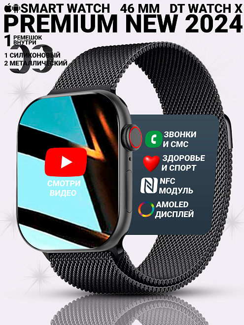 Умные часы DT WATCH 10, Смарт часы watch X, premium smart watch, 46 мм с NFC, 2 ремешка, Черный