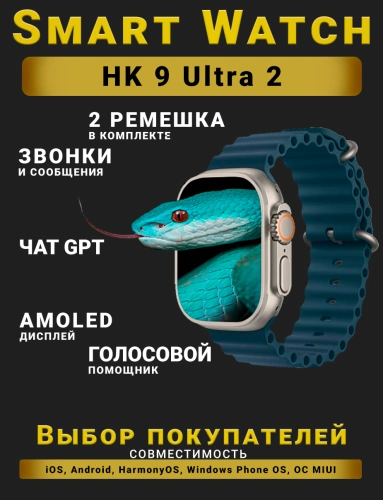 Смарт часы HK9 Ultra 2, Умные часы PREMIUM Series Smart Watch AMOLED наручные мужские и женские, iOS, Android, СhatGPT, Bluetooth Звонки, 2 ремешка, Темно синий