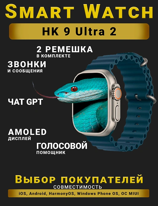 Смарт часы HK9 Ultra 2, Умные часы PREMIUM Series Smart Watch AMOLED наручные мужские и женские, iOS, Android, СhatGPT, Bluetooth Звонки, 2 ремешка, Темно синий