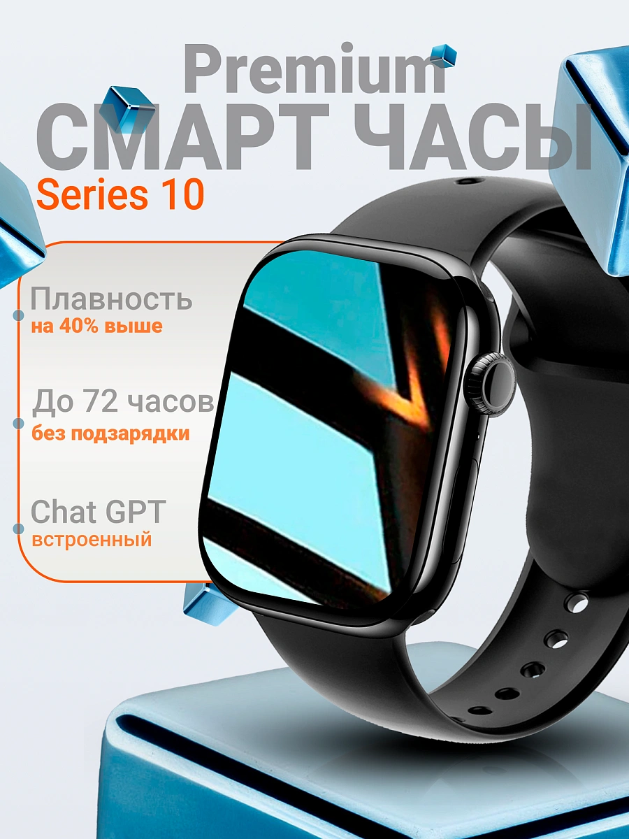 Умные смарт часы мужские и женские, Premium Smart Series 10 Pro Max, фитнес-часы с глянцевым корпусом черные