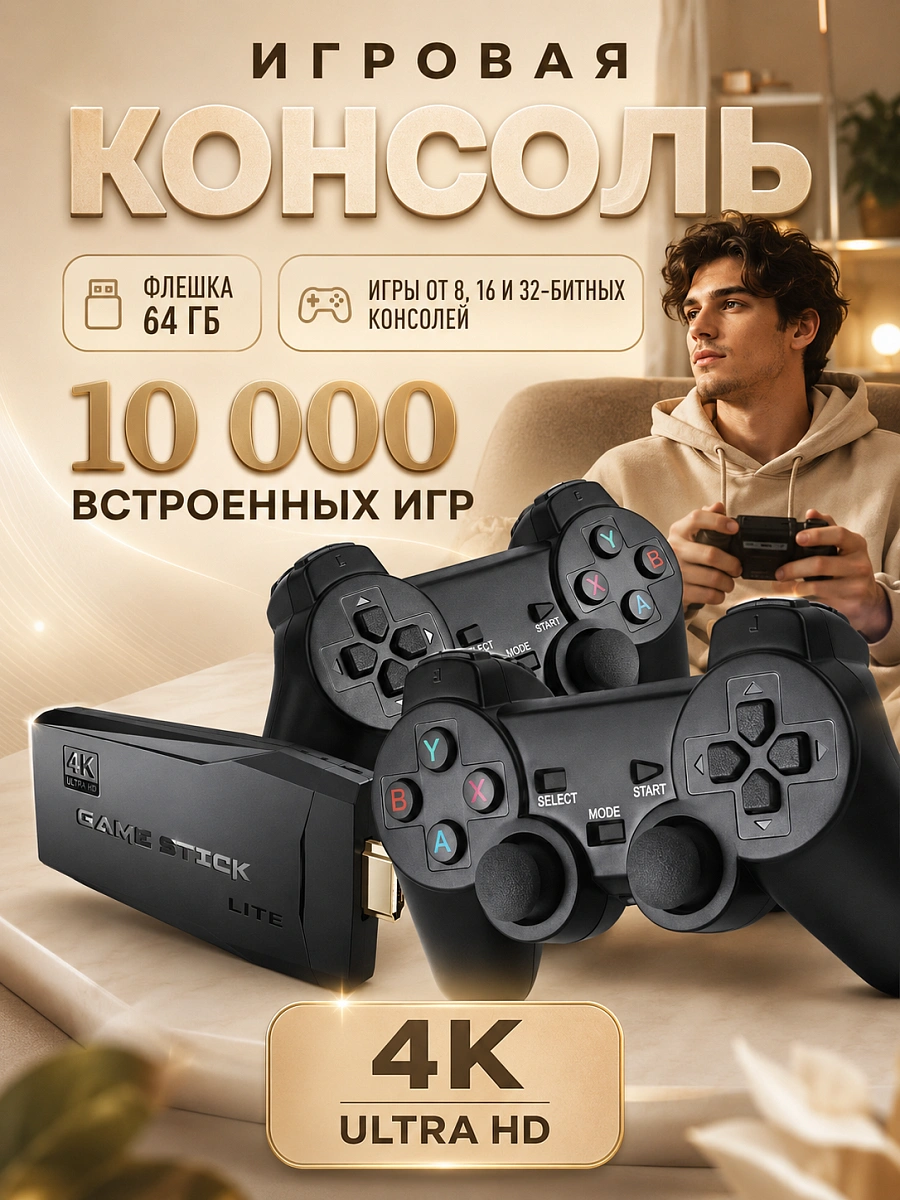 Портативная игровая консоль Game Stick, игровая консоль, игровая приставка 4k, 64 GB, 1000 игр