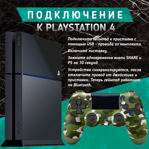 Беспроводной геймпад для ПК, PS4/PS3 и телефона (Android/iOS), зелёный камуфляж, Bluetooth, виброотдача фото 3 Беспроводной геймпад для ПК, PS4/PS3 и телефона (Android/iOS), зелёный камуфляж, Bluetooth, виброотдача фото 3