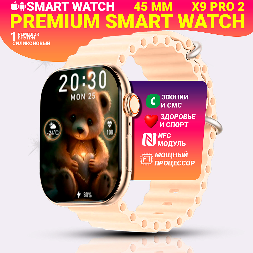 Умные часы Х9 pro, Смарт часы с AMOLED дисплеем 2,02", Smart Watch, series 9, 45мм, iOS, Android, Золотой