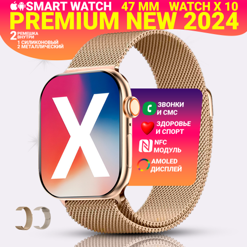 Умные смарт часы WATCH X10, watch 10, premium smart watch, 47 мм с NFC, 2 ремешка, Золотой