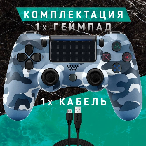 Беспроводной геймпад для ПК, PS4/PS3 и телефона (Android/iOS), синий камуфляж, Bluetooth, виброотдача фото 2 Беспроводной геймпад для ПК, PS4/PS3 и телефона (Android/iOS), синий камуфляж, Bluetooth, виброотдача фото 2