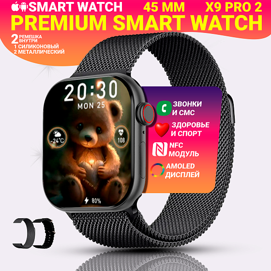 Умные смарт часы Х9 pro 2, Premium c AMOLED дисплеем 2,02", Smart Watch, series 9, 45мм, 2 ремешка, Черный
