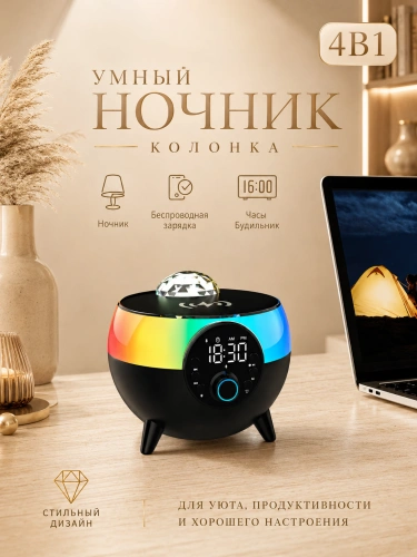 Умный светильник Ночник с беспроводной зарядкой 15W, Часами, Будильником и Bluetooth колонкой, Черный фото 5 Умный светильник Ночник с беспроводной зарядкой 15W, Часами, Будильником и Bluetooth колонкой, Черный фото 5