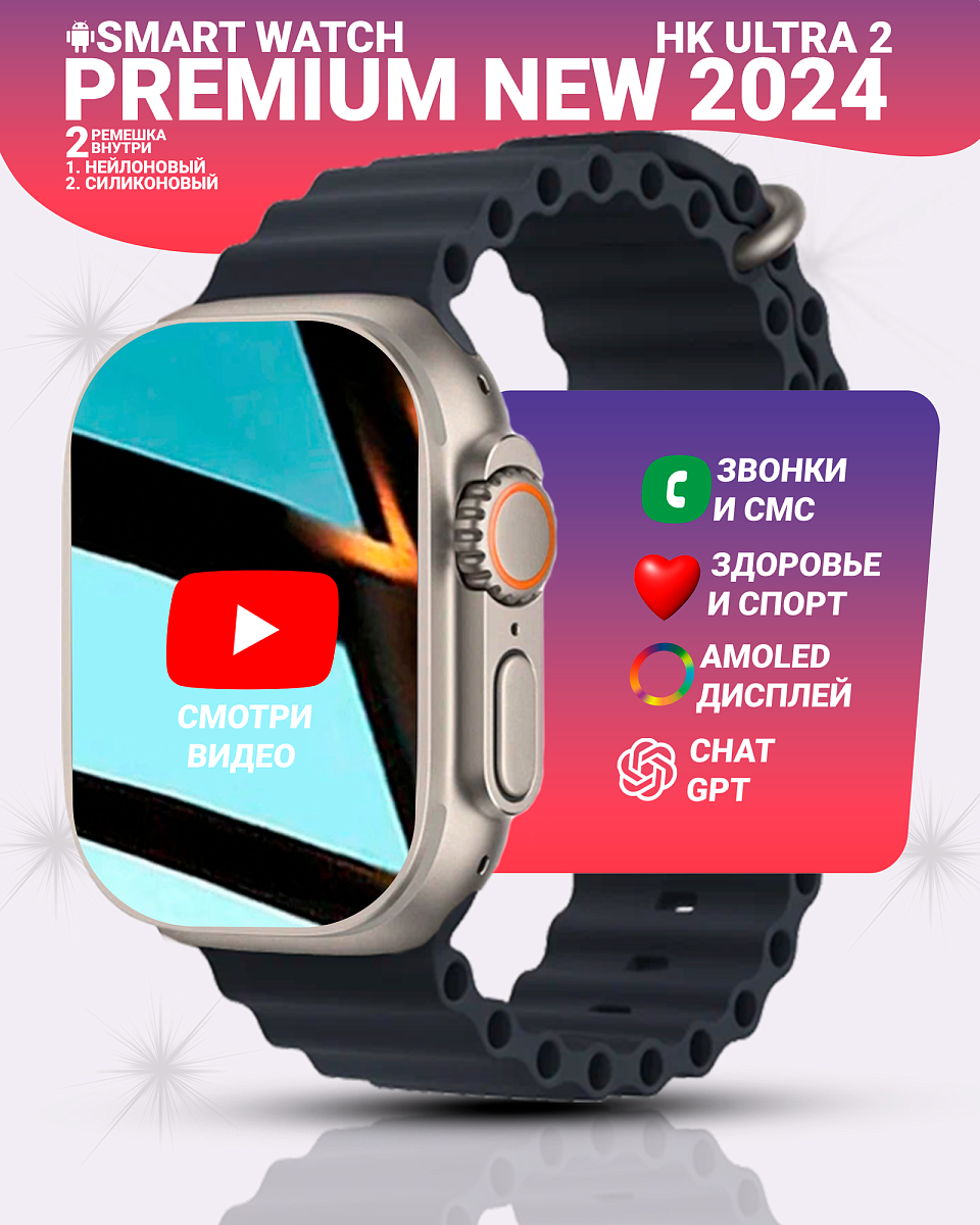Смарт часы HK9 Ultra 2, Умные часы PREMIUM Smart Watch AMOLED наручные мужские и женские, iOS, Android, СhatGPT, Bluetooth Звонки, 2 ремешка, Черный