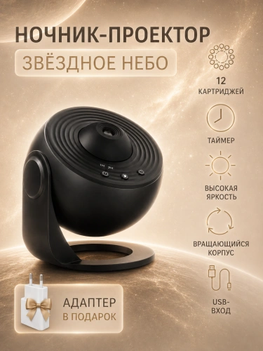 Ночник проектор Звездное Небо, Проектор светильник GALAXY для дома, гостиной, детской, 12 проекций, Черный фото 8 Ночник проектор Звездное Небо, Проектор светильник GALAXY для дома, гостиной, детской, 12 проекций, Черный фото 8