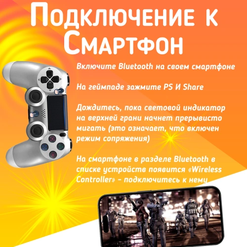 Беспроводной геймпад для PS4, ПК и смартфонов — универсальный джойстик с Bluetooth и виброотдачей, серебристый фото 5 Беспроводной геймпад для PS4, ПК и смартфонов — универсальный джойстик с Bluetooth и виброотдачей, серебристый фото 5