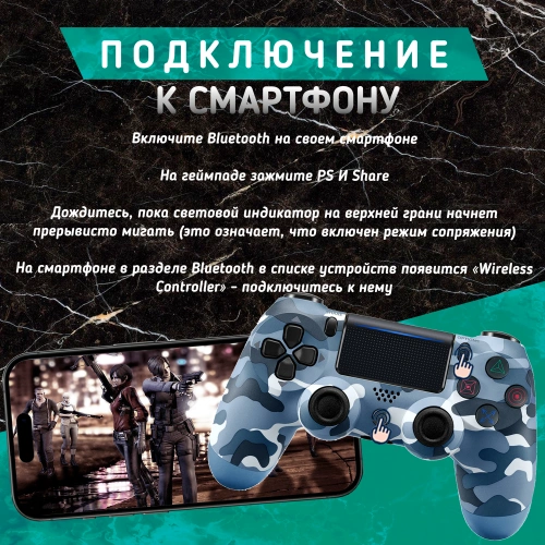 Беспроводной геймпад для ПК, PS4/PS3 и телефона (Android/iOS), синий камуфляж, Bluetooth, виброотдача фото 5 Беспроводной геймпад для ПК, PS4/PS3 и телефона (Android/iOS), синий камуфляж, Bluetooth, виброотдача фото 5