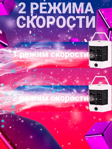 Мини-увлажнитель USB 2X ULTRA PRO, Портативный мобильный мини кондиционер для дома, дачи, офиса, Белый фото 4