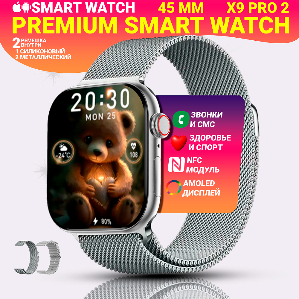 Умные смарт часы Х9 pro 2, Premium c AMOLED дисплеем 2,02", Smart Watch, series 9, 45мм, 2 ремешка, Серебристый