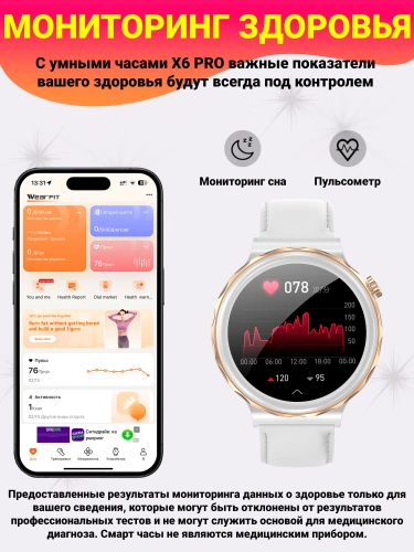 Cмарт часы X6 Pro, Женские умные часы PREMIUM Series Smart Watch iPS, iOS, Android, 2 ремешка, белые с Золотым фото 6