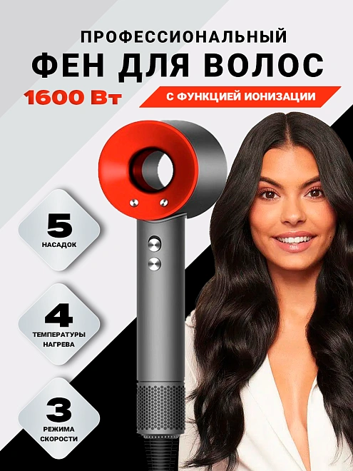 Фен для волос, стайлер для укладки волос, профессиональный фен для волос с 5 насадками, Красный