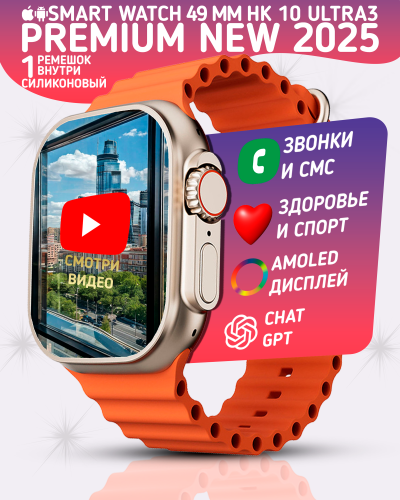 Умные смарт часы HK10 ULTRA3 с Amoled экраном, watch 10, 49 мм с NFC и беспроводной зарядкой, Золотой Умные смарт часы HK10 ULTRA3 с Amoled экраном, watch 10, 49 мм с NFC и беспроводной зарядкой, Золотой
