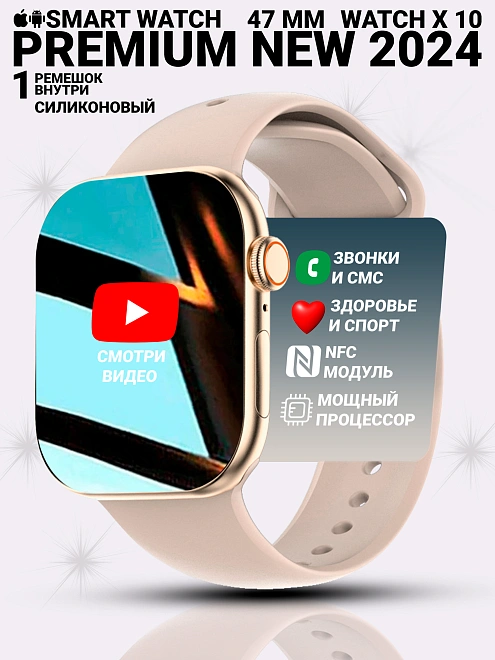 Умные часы Smart Watch X10, Смарт часы watch X, premium smart watch, 47 мм с NFC и магнитной зарядкой,  Золотой