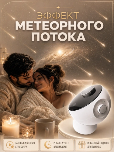 Ночник проектор звездного неба STAR GALAXY, Проектор светильник планетарий для детской комнаты, 6 проекций, Белый фото 5 Ночник проектор звездного неба STAR GALAXY, Проектор светильник планетарий для детской комнаты, 6 проекций, Белый фото 5