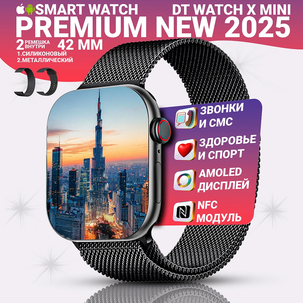 Смарт часы DT WATCH X Mini, Умные часы watch 10 mini, premium smart watch, 42 мм с NFC, 2 ремешка, Черный