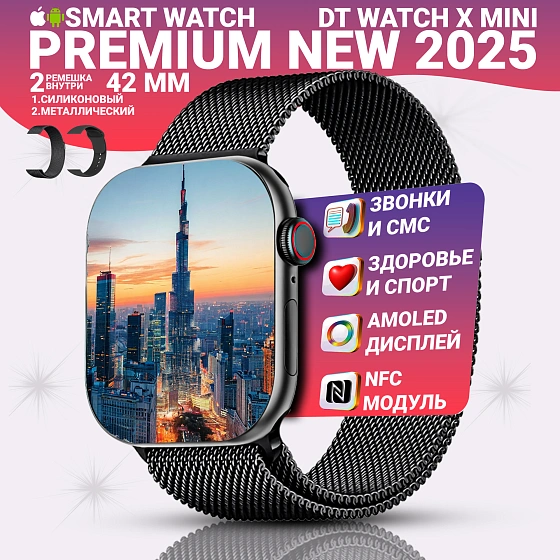 Смарт часы DT WATCH X Mini, Умные часы watch 10 mini, premium smart watch, 42 мм с NFC, 2 ремешка, Черный