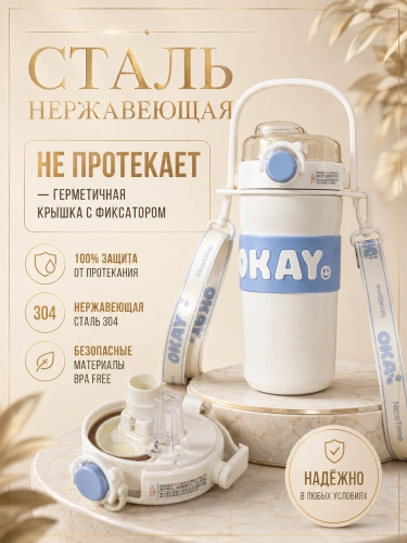 Термос детский с ремешком OKAY, Термобутылка с ручкой, Непроливайка для горячих напитков, 635 мл, Белый фото 2 Термос детский с ремешком OKAY, Термобутылка с ручкой, Непроливайка для горячих напитков, 635 мл, Белый фото 2