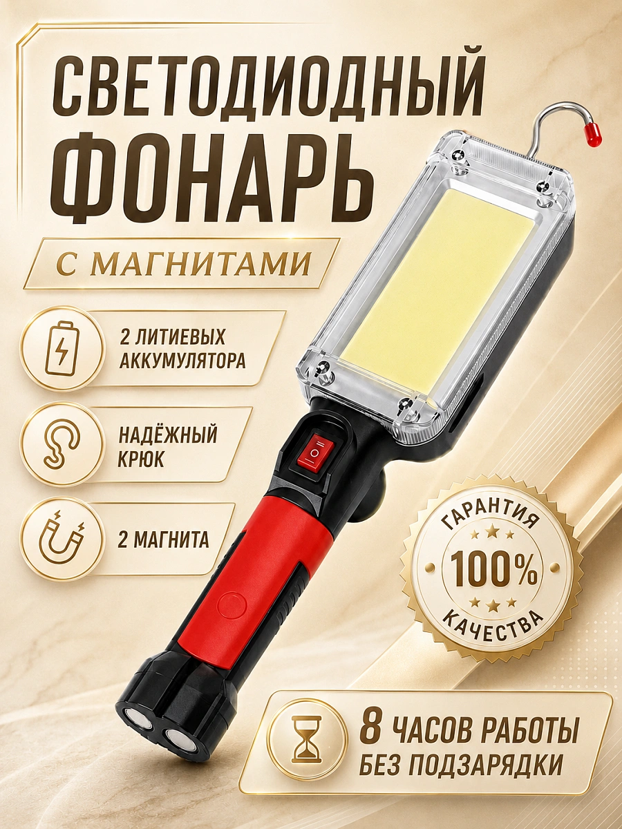 Фонарь рабочий аккумуляторный 700 лм с магнитом и крючком, IP67, черный с красной ручкой