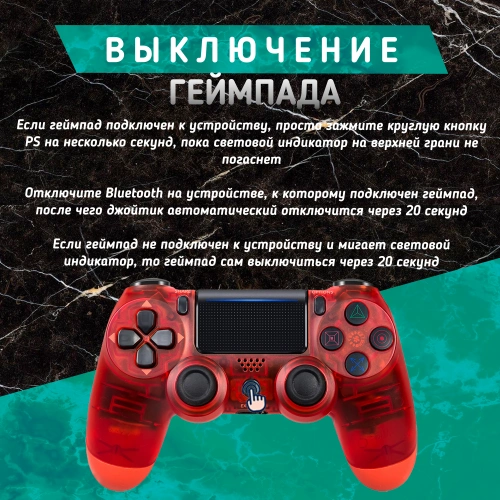 Беспроводной геймпад для ПК, PS4/PS3 и телефона (Android/iOS), прозрачный красный, Bluetooth, виброотдача фото 6