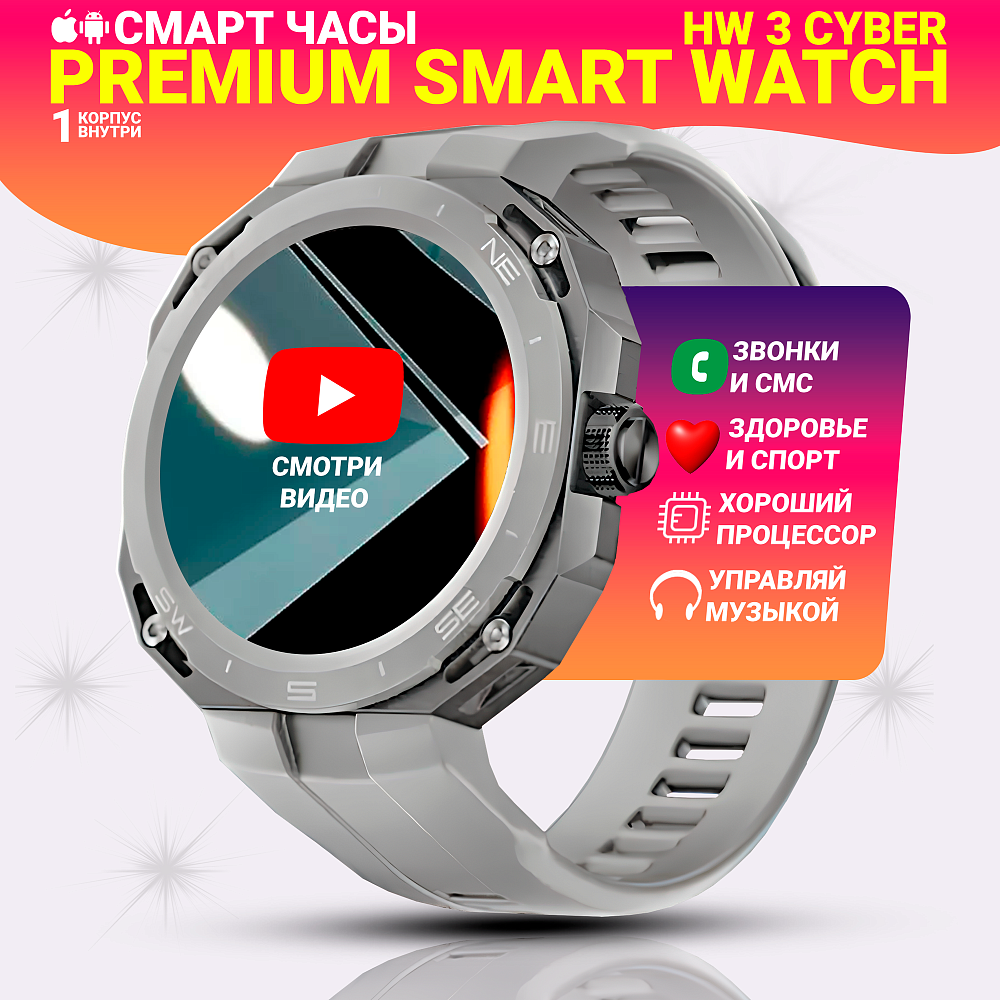 Смарт часы HW3 Cyber, Умные часы PREMIUM Smart Watch iPS, iOS, Android, Серые
