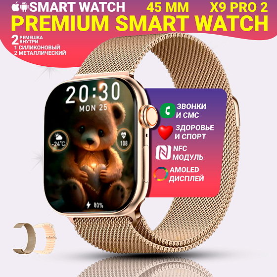 Умные смарт часы Х9 pro 2 с AMOLED дисплеем 2,02", Smart Watch, series 9, 45мм, 2 ремешка, Золотой