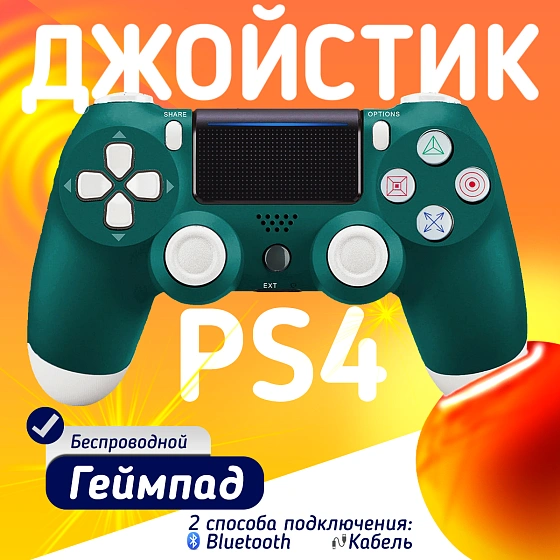 Беспроводной геймпад для PS4, ПК и смартфонов — универсальный джойстик с Bluetooth, гироскопом и виброотдачей, зеленый