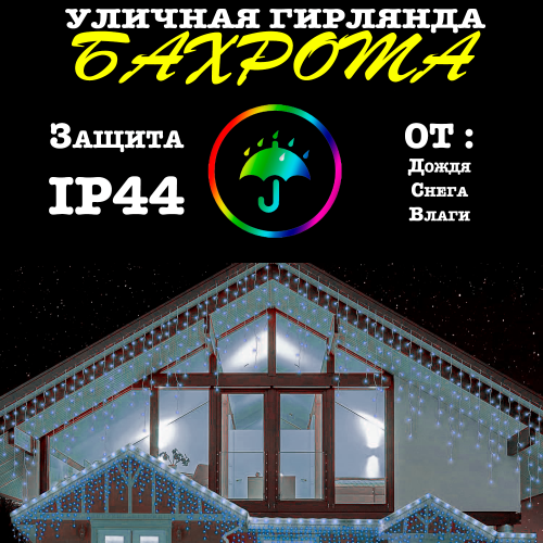 Гирлянда уличная, Светодиодная гирлянда уличная "Бахрома" синяя 12 метров фото 2
