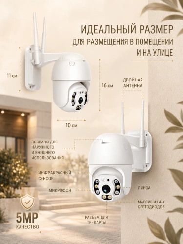 Уличная Wi‑Fi камера видеонаблюдения, 5 Мп, PTZ, IP66, ночное видение, датчик движения фото 2