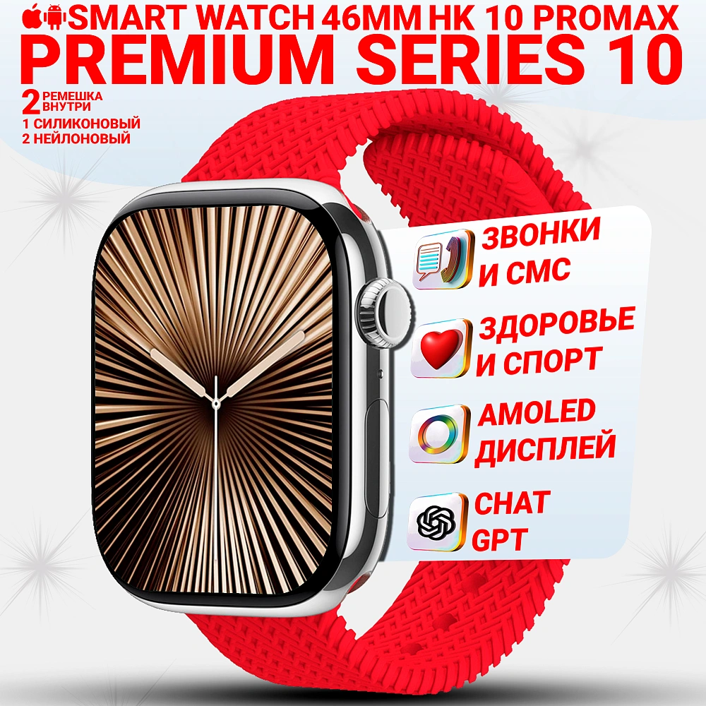 Смарт часы мужские Smart watch, умные фитнес часы, 2 ремешка, красный