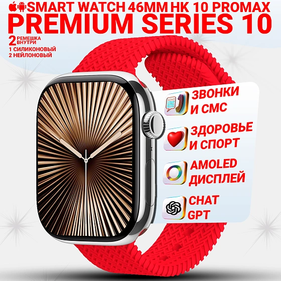 Смарт часы мужские Smart watch, умные фитнес часы, 2 ремешка, красный