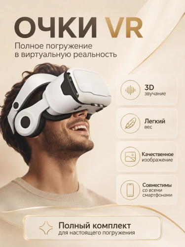 Очки виртуальной реальности для смартфона с наушниками, 3D очки, VR очки для игр на телефоне Android или iPhone, Белый Очки виртуальной реальности для смартфона с наушниками, 3D очки, VR очки для игр на телефоне Android или iPhone, Белый