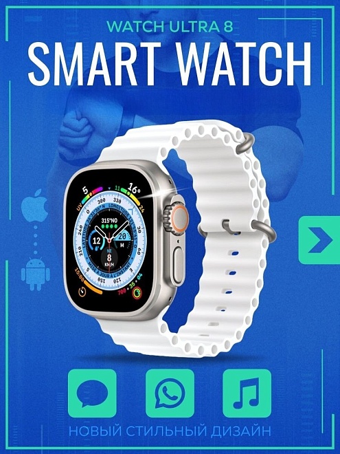 Cмарт часы X8 Ultra PREMIUM Series Smart Watch iPS, iOS, Android, Bluetooth звонки, Уведомления, Серебристые